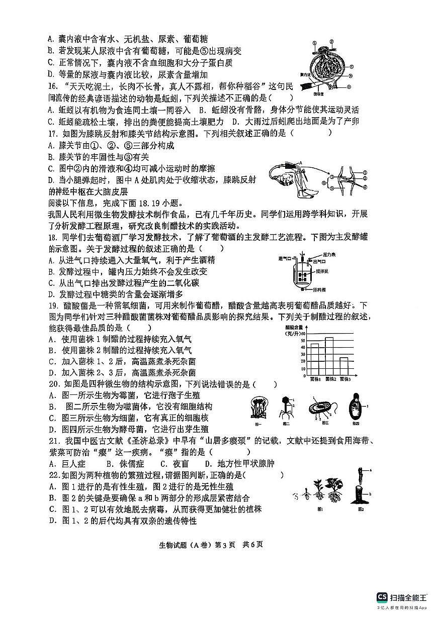 2025年山东省临沂市罗庄区八年级中考二模生物试题（中考模拟）第3页