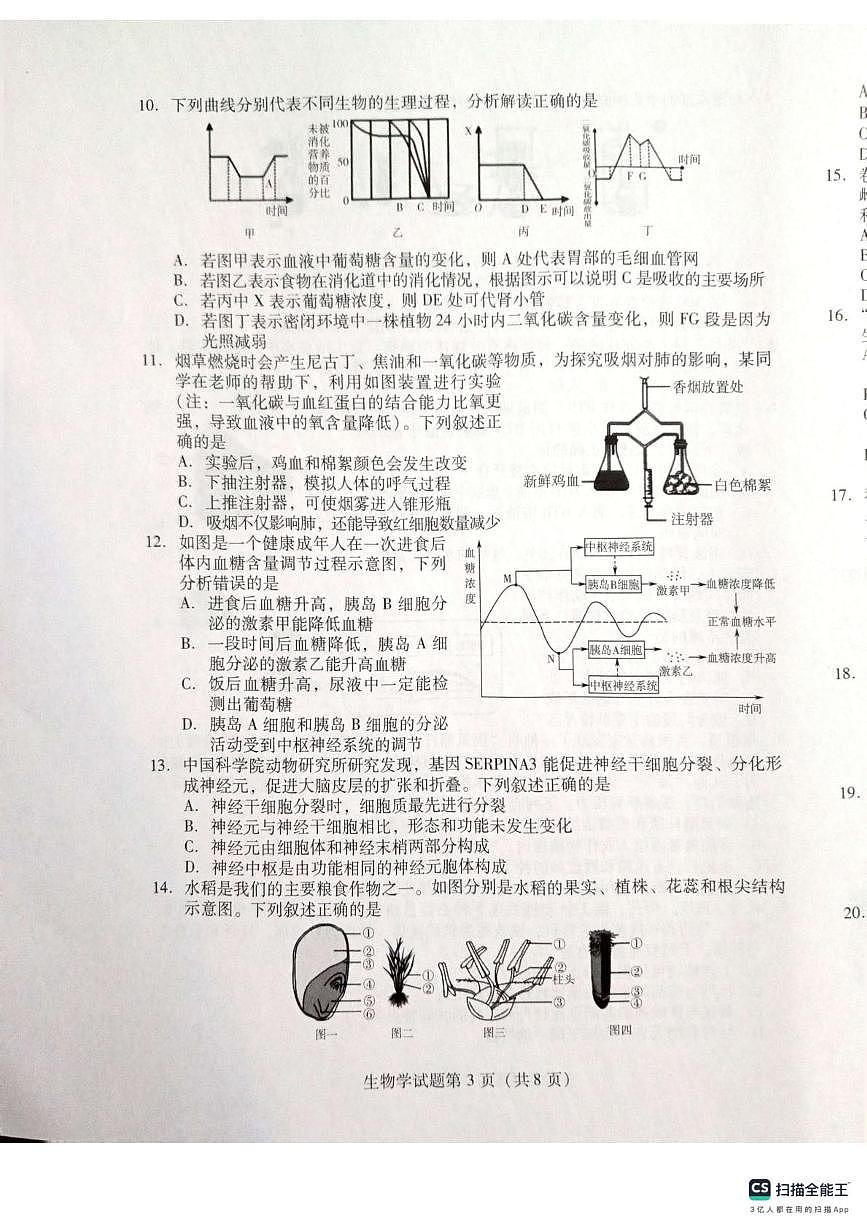 2025年山东省潍坊市坊子区八年级二模生物试题（中考模拟）第3页