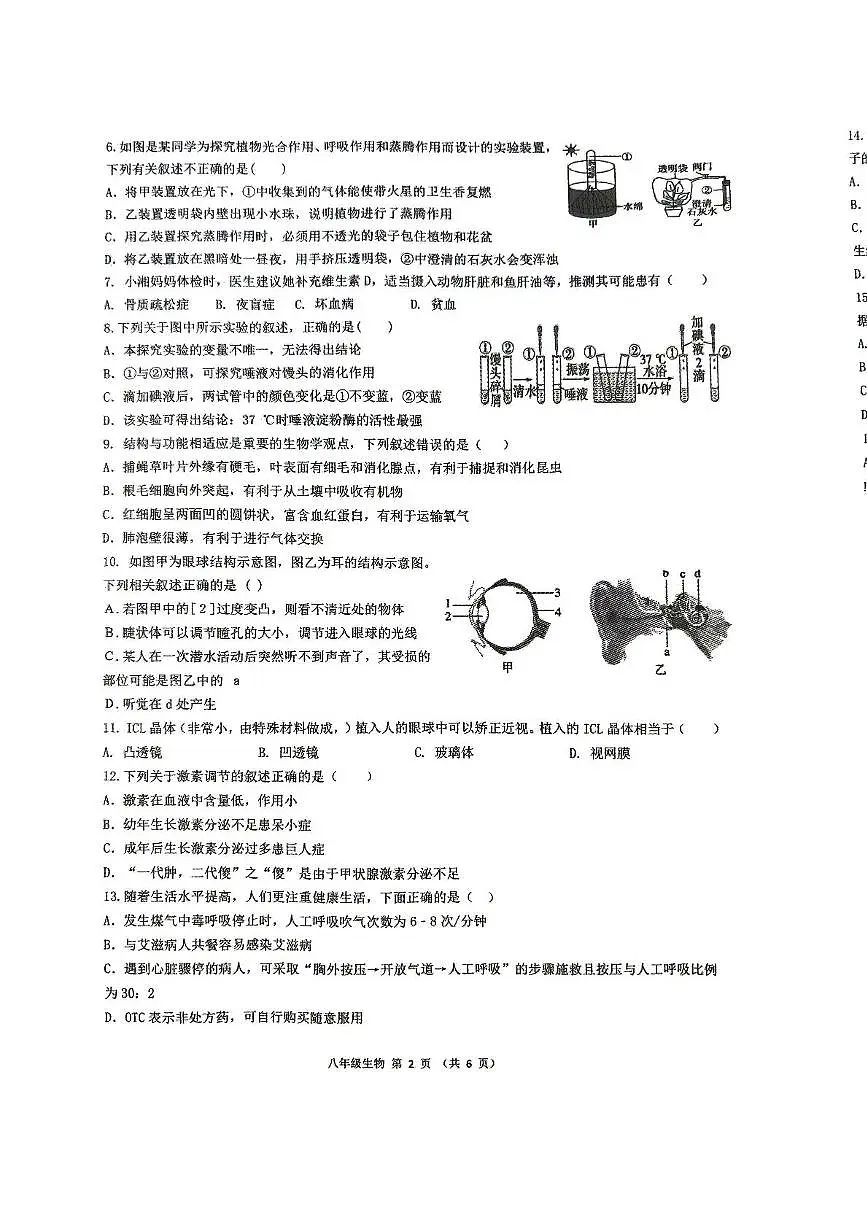 2025年山东省枣庄市第十五中学八年级中考三模生物试卷（中考模拟）第2页