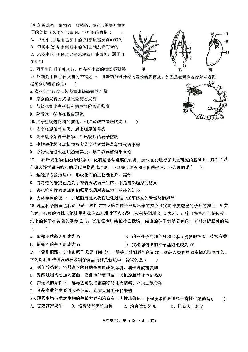 2025年山东省枣庄市第十五中学八年级中考三模生物试卷（中考模拟）第3页