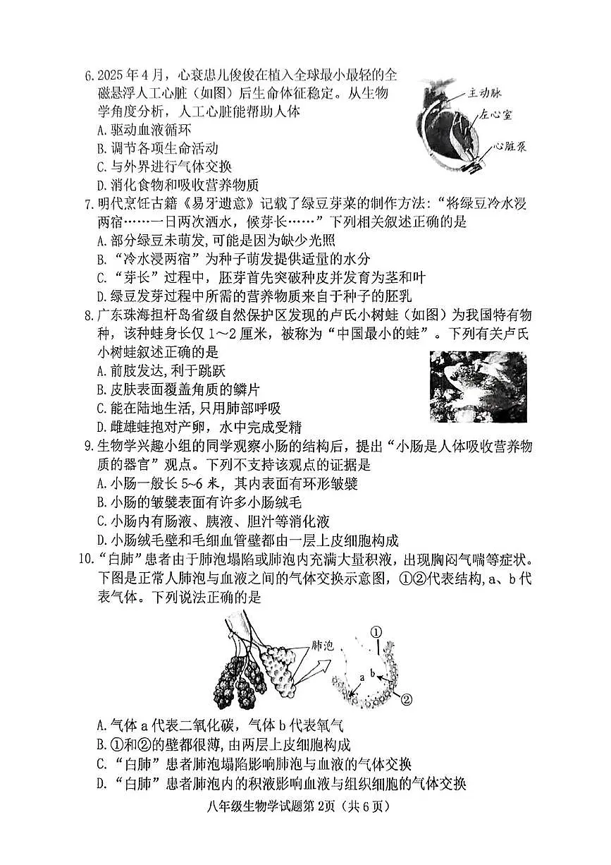 2025年山西省晋中市榆次区中考二模生物试题（中考模拟）第2页