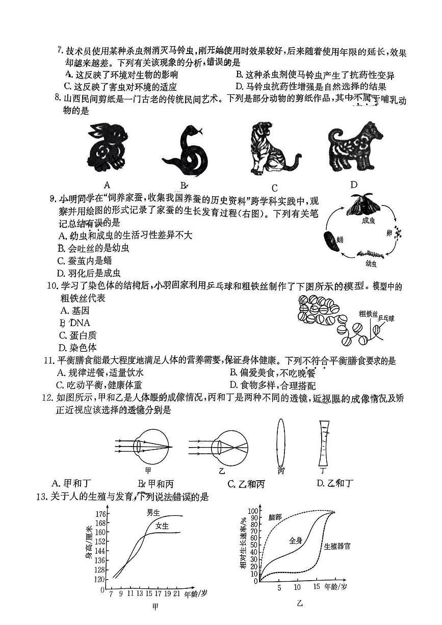 2025年山西省吕梁市方山县中考第三次模拟生物试卷（中考模拟）第2页