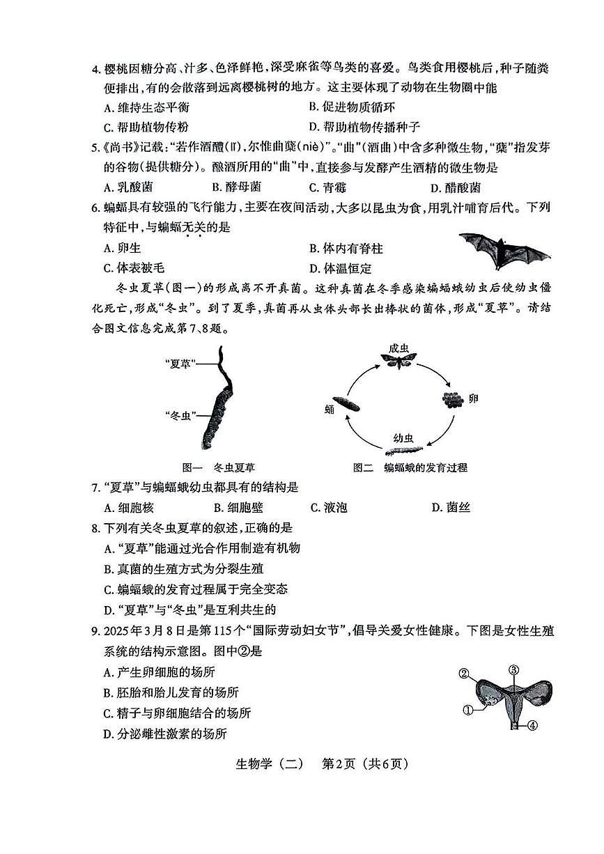 2025年山西省吕梁市岚县部分学校八年级二模生物试题（中考模拟）第2页