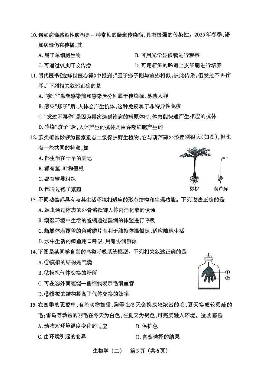 2025年山西省吕梁市岚县部分学校八年级二模生物试题（中考模拟）第3页