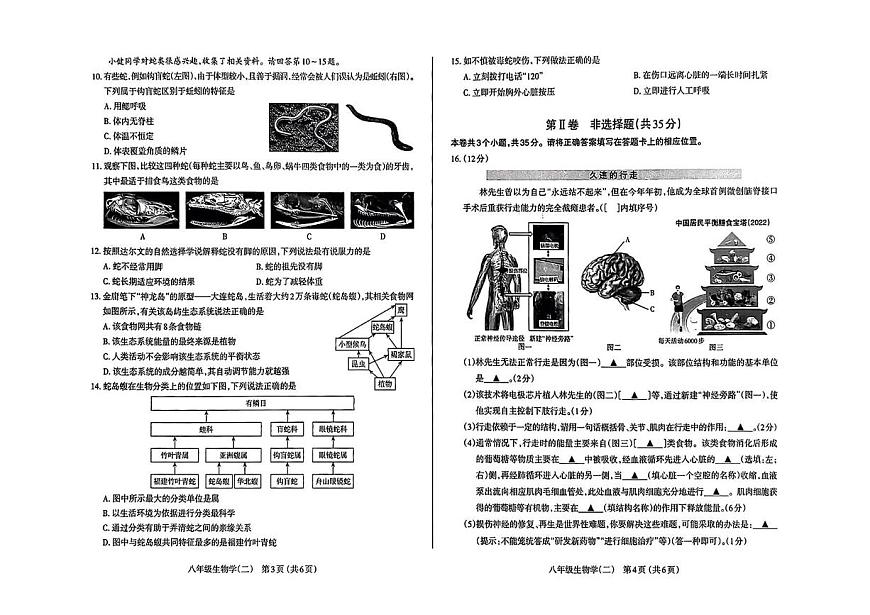 2025年山西省太原市八年级生物二模试卷（中考模拟）第2页