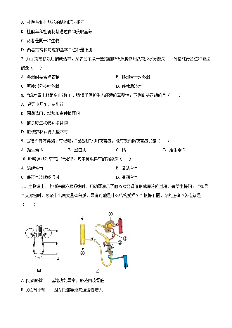 2025年湖南省常德市澧县中考二模生物试题（中考模拟）第2页