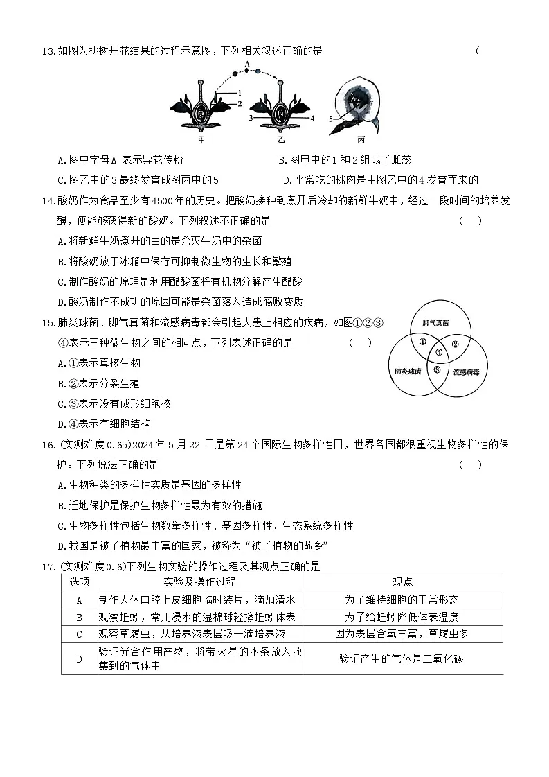 2025年河南省平顶山市鲁山县第七教研区中考二模生物试题（中考模拟）第3页