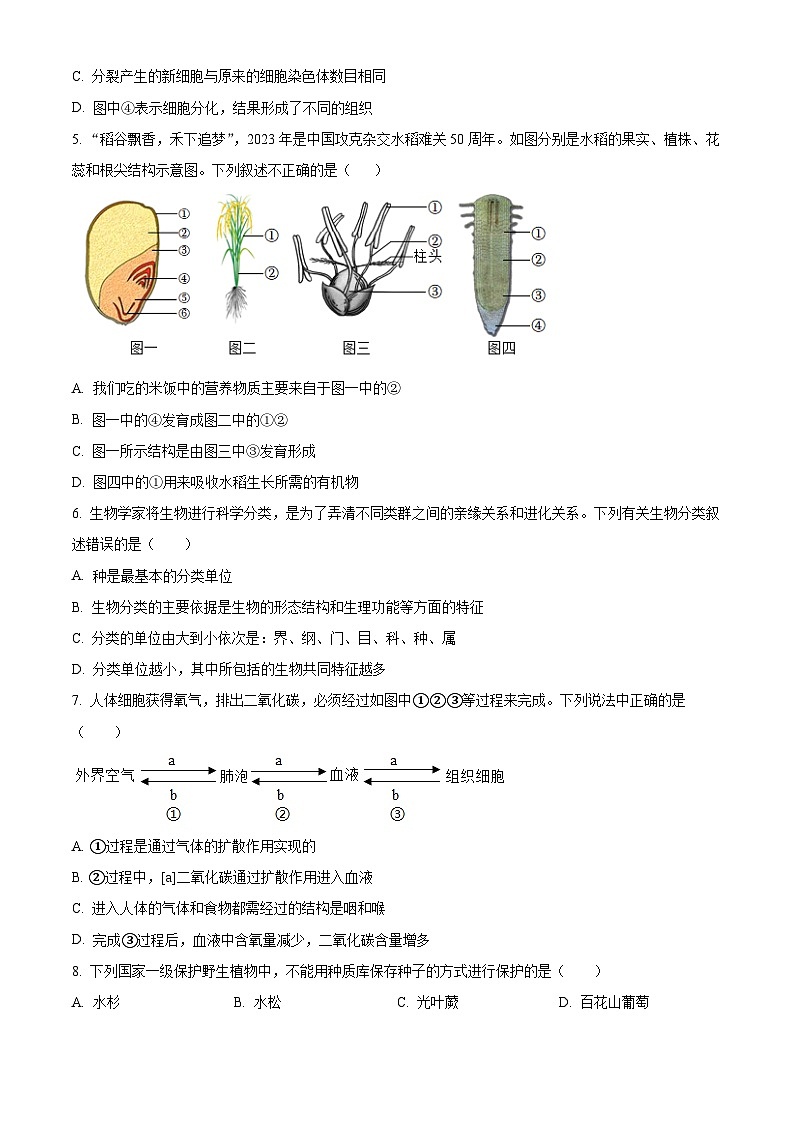 2025年湖南省常德市安乡县八年级中考二模生物试题（中考模拟）第2页