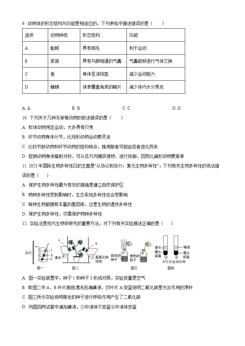 2025年湖南省常德市安乡县八年级中考二模生物试题（中考模拟）第3页