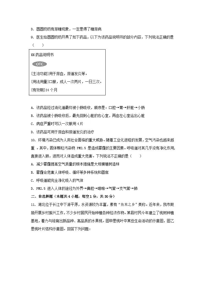 2025年湖北省黄石市下陆区部分学校中考第二次模拟考试生物试题（中考模拟）第3页