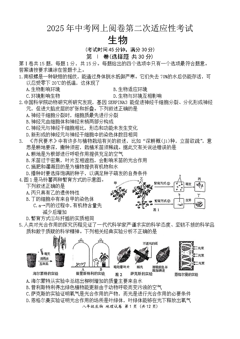 2025年江苏南通市通州区八年级生物二模试卷（中考模拟）第1页