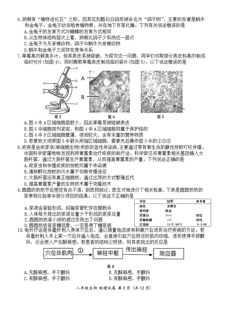2025年江苏南通市通州区八年级生物二模试卷（中考模拟）第2页