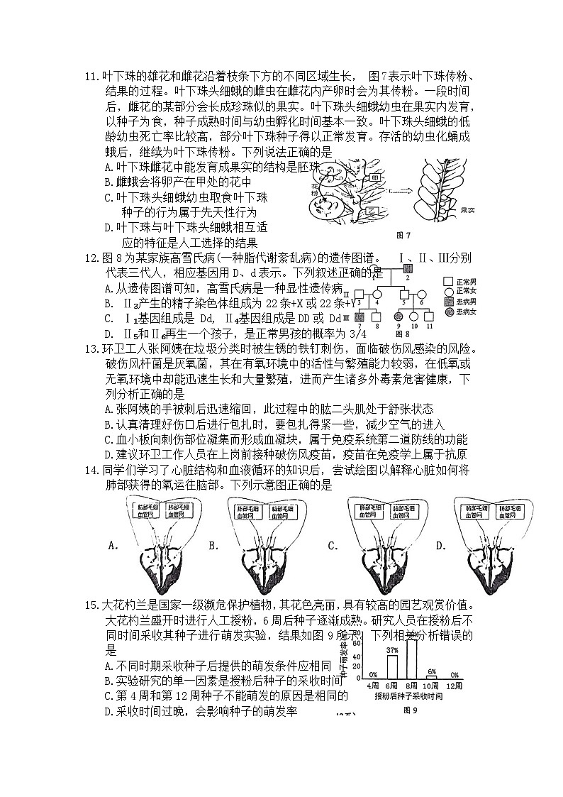 2025年江苏南通市通州区八年级生物二模试卷（中考模拟）第3页