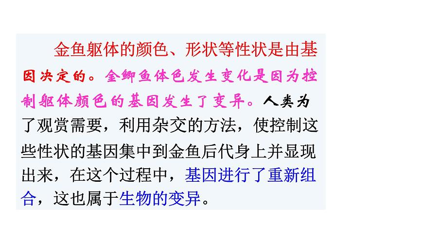 2025年春人教版生物八年级下册教学课件 第7单元 第2章 第5节 生物的变异第3页