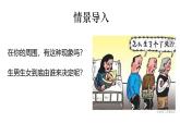 2025年春蘇教版生物八年級(jí)下冊(cè)教學(xué)課件 第22章  第3節(jié) 人的性別決定