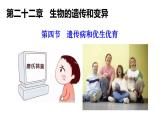 2025年春蘇教版生物八年級下冊教學(xué)課件 第22章  第4節(jié) 遺傳病和優(yōu)生優(yōu)育