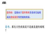 2025年春蘇教版生物八年級下冊教學(xué)課件 第22章  第4節(jié) 遺傳病和優(yōu)生優(yōu)育