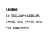 2025年春蘇教版生物八年級下冊教學(xué)課件 第22章  第4節(jié) 遺傳病和優(yōu)生優(yōu)育