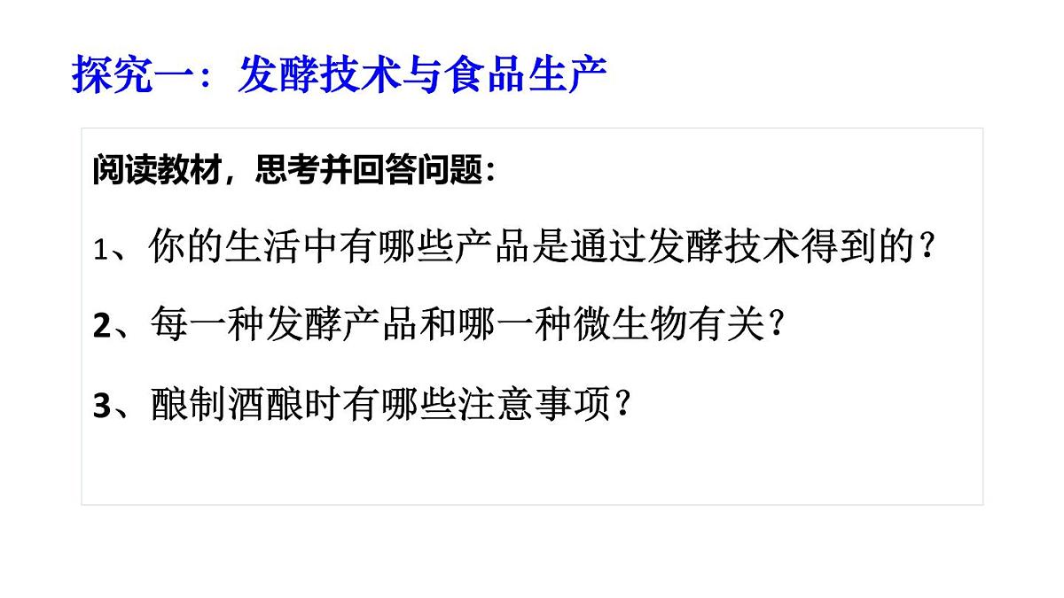 2025年春苏教版生物八年级下册教学课件 第23章  第1节 源远流长的发酵技术第3页