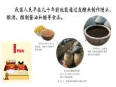 2025年春蘇教版生物八年級下冊教學(xué)課件 第23章  第1節(jié) 源遠(yuǎn)流長的發(fā)酵技術(shù)