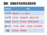 2025年春蘇教版生物八年級下冊教學(xué)課件 第24章  第2節(jié) 關(guān)注生物技術(shù)