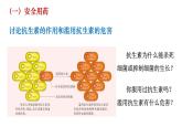2025年春蘇教版生物八年級(jí)下冊(cè)教學(xué)課件 第26章  第3節(jié) 關(guān)注健康