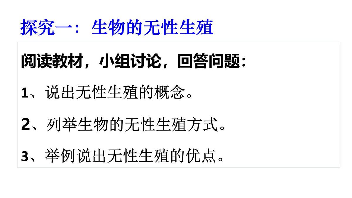 2025年春苏教版生物八年级下册教学课件 第21章 第1节 生物的无性生殖第3页