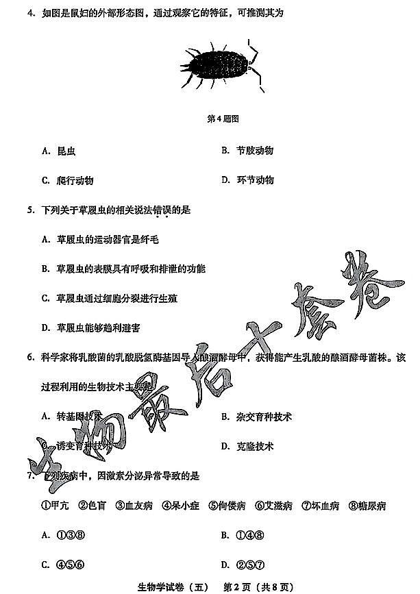 2025年辽宁省初中生物中考模拟卷押题卷最后一卷（5）及其答案第2页