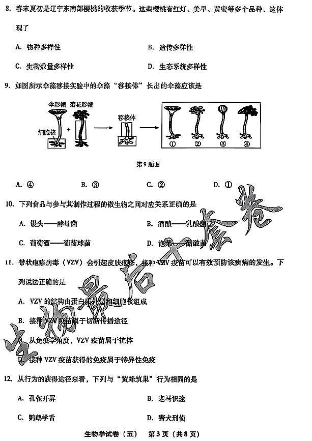 2025年辽宁省初中生物中考模拟卷押题卷最后一卷（5）及其答案第3页