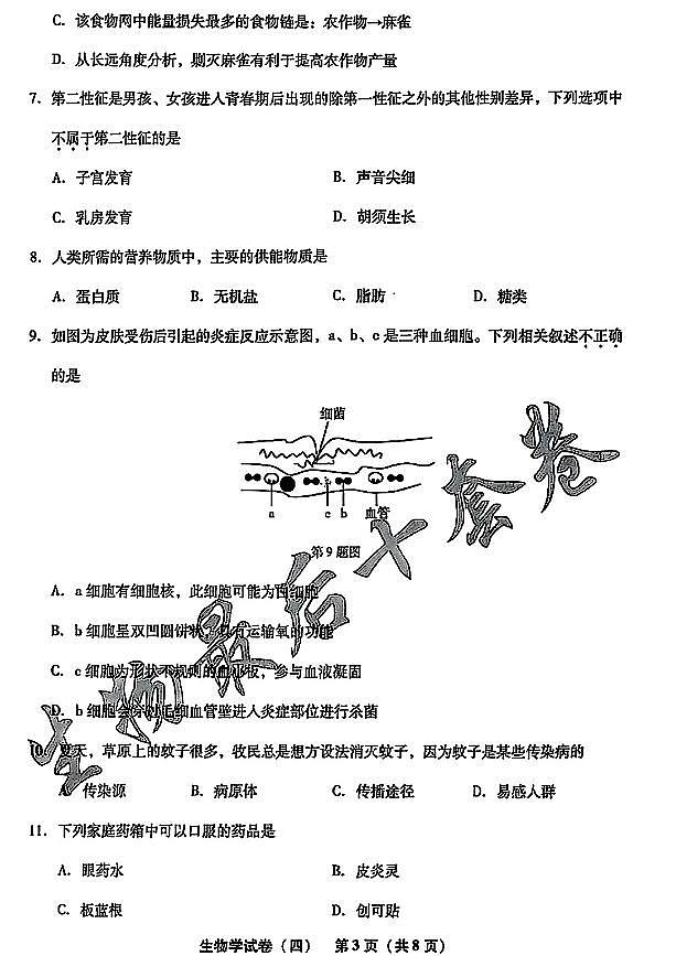 2025年辽宁省初中生物中考模拟卷押题卷最后一卷（4）及其答案第3页