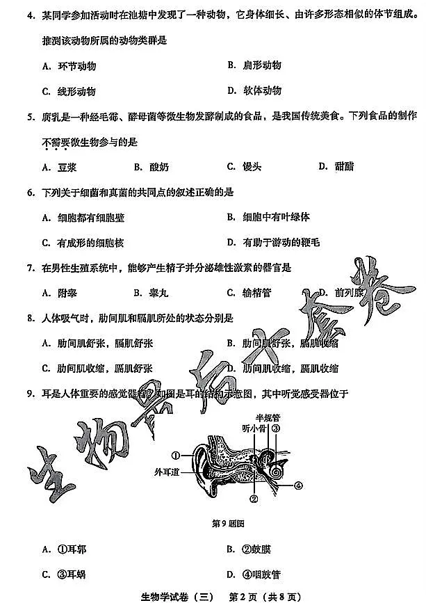2025年辽宁省初中生物中考模拟卷押题卷最后一卷（3）及其答案第2页