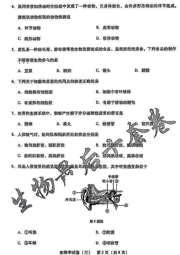 2025年辽宁省初中生物中考模拟卷押题卷最后一卷（3）及其答案第2页