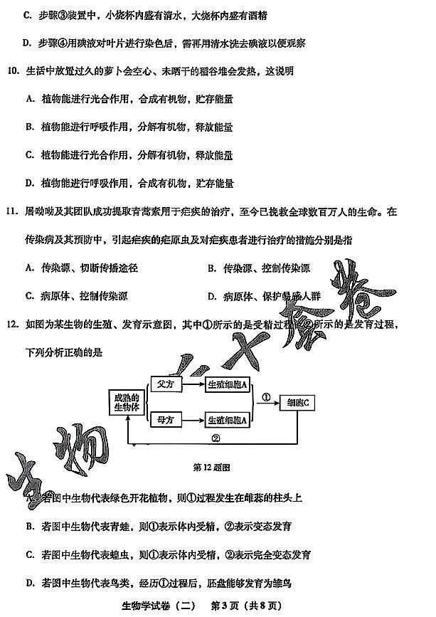 2025年辽宁省初中生物中考模拟卷押题卷最后一卷（2）及其答案第3页