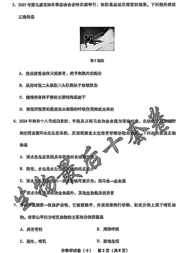 2025年辽宁省初中生物中考模拟卷押题卷最后一卷（10）及其答案第2页