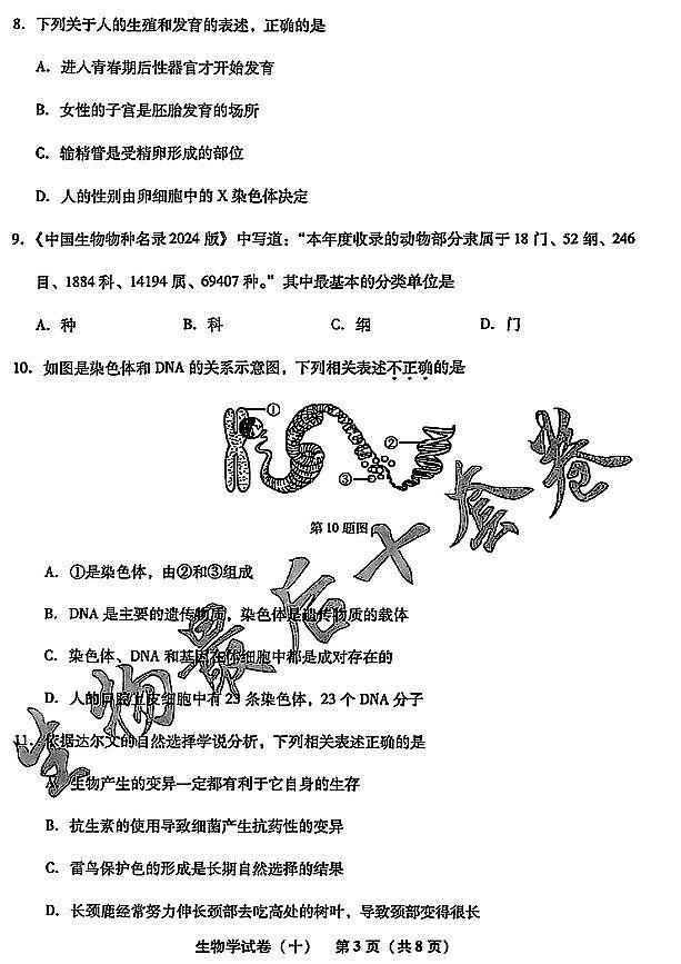 2025年辽宁省初中生物中考模拟卷押题卷最后一卷（10）及其答案第3页