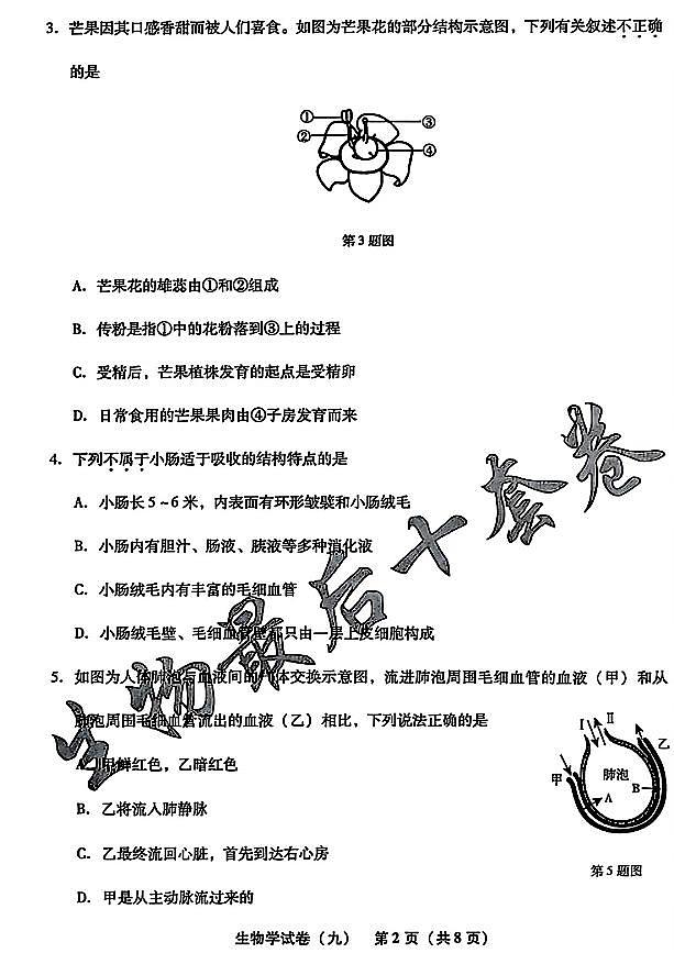 2025年辽宁省初中生物中考模拟卷押题卷最后一卷（9）及其答案第2页