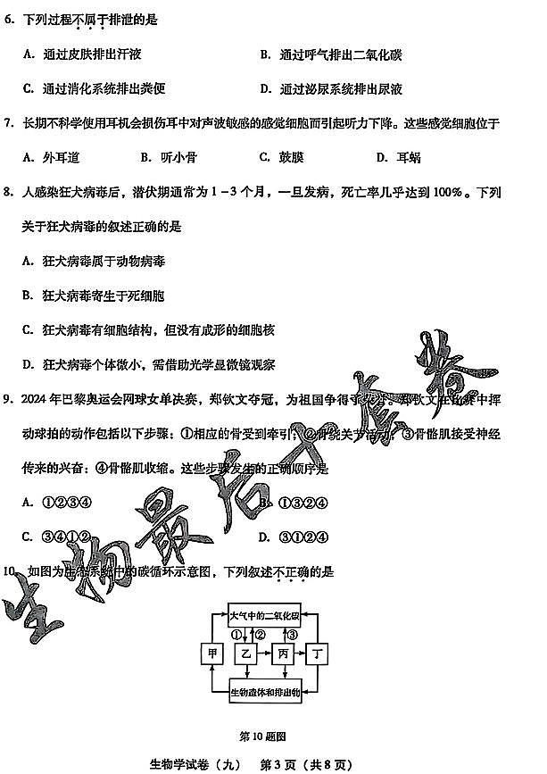 2025年辽宁省初中生物中考模拟卷押题卷最后一卷（9）及其答案第3页