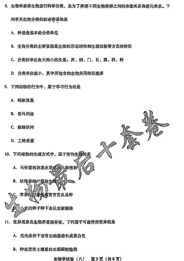 2025年辽宁省初中生物中考模拟卷押题卷最后一卷（8）及其答案第3页