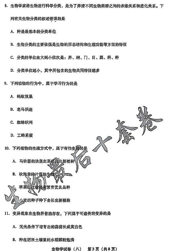 2025年辽宁省初中生物中考模拟卷押题卷最后一卷（8）及其答案第3页