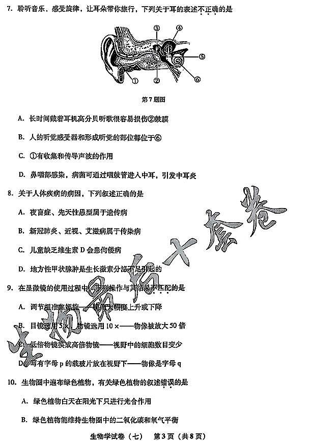 2025年辽宁省初中生物中考模拟卷押题卷最后一卷（7）及其答案第3页