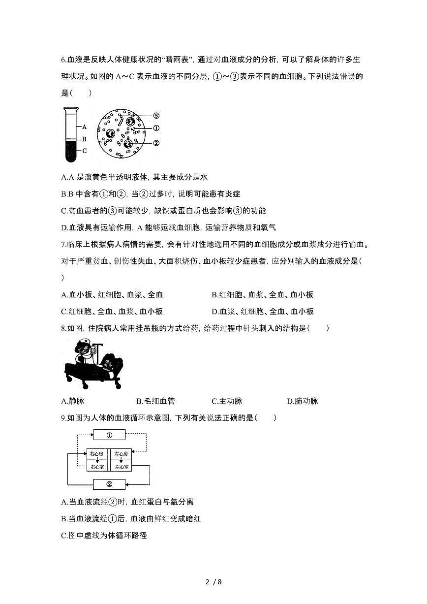 2024_2025学年安徽淮南七年级第二学期6月期末生物试卷[有答案]第2页