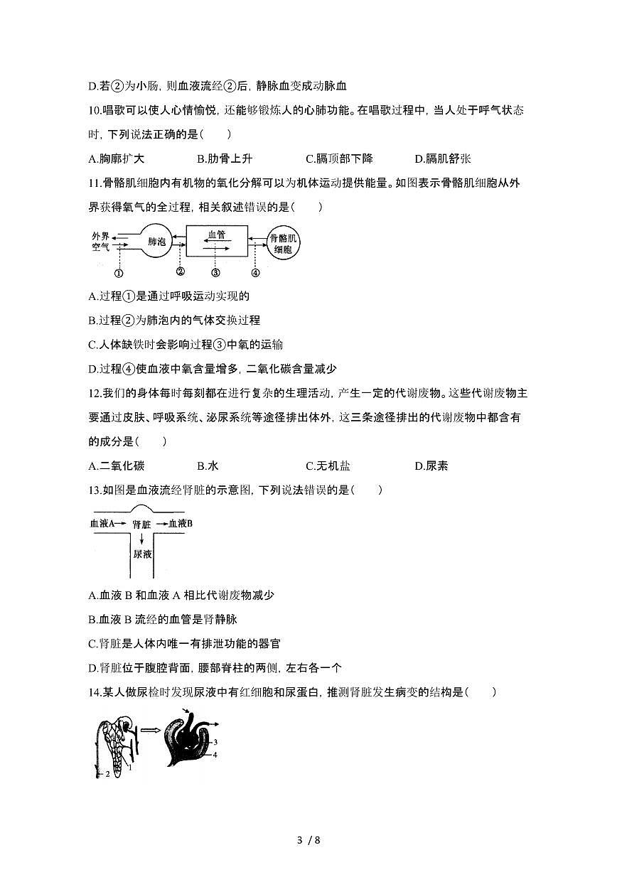 2024_2025学年安徽淮南七年级第二学期6月期末生物试卷[有答案]第3页