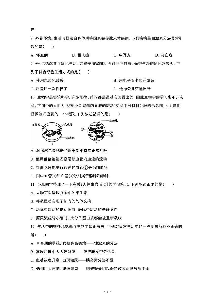 2024_2025学年湖北安陆七年级第二学期期末生物试卷[有答案]第2页