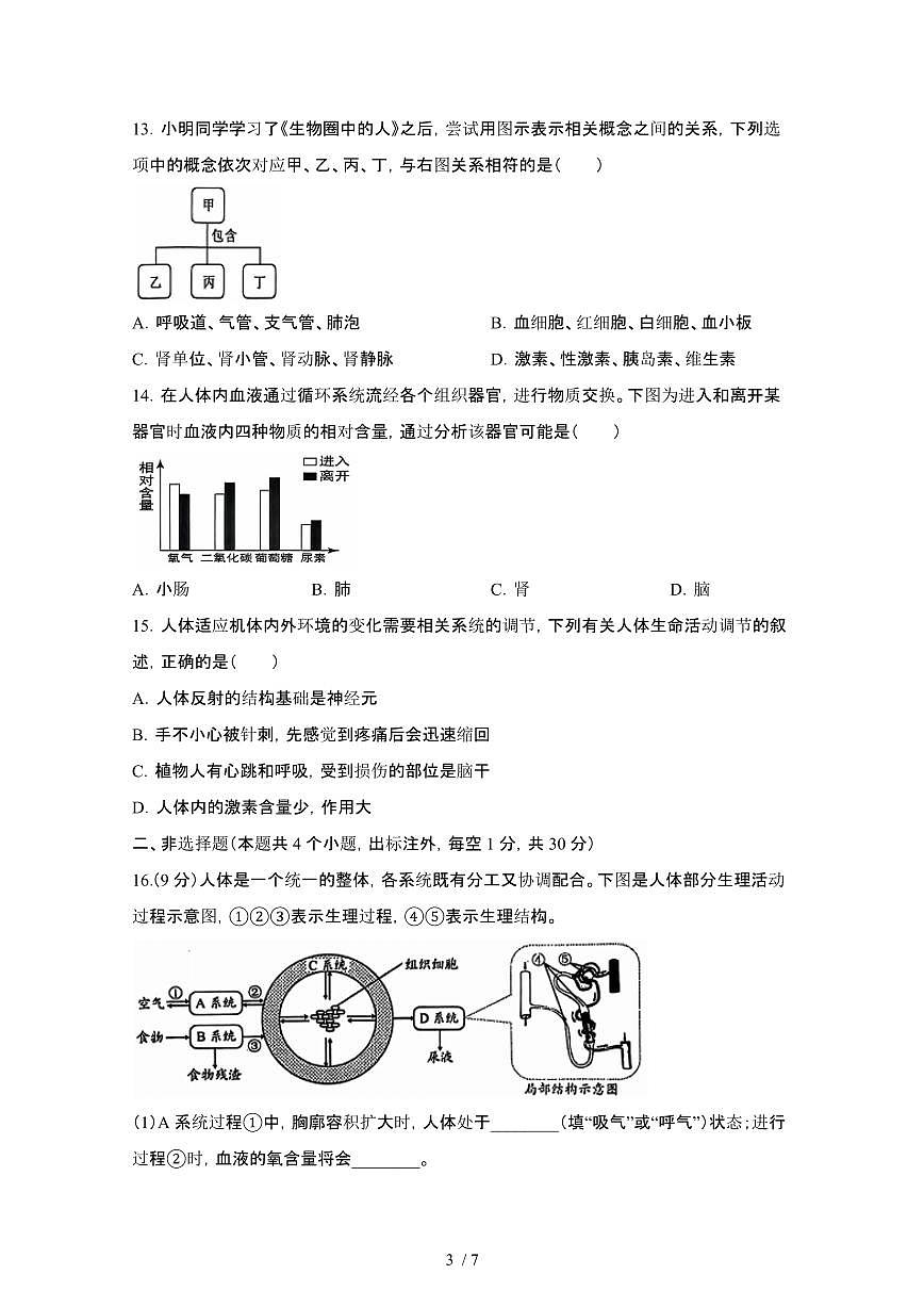 2024_2025学年湖北安陆七年级第二学期期末生物试卷[有答案]第3页