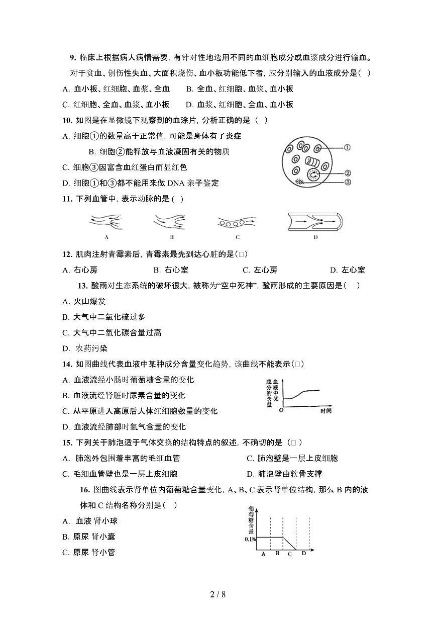 2024_2025学年湖南怀化衡山县七年级第二学期期末考试生物试卷[有答案]第2页