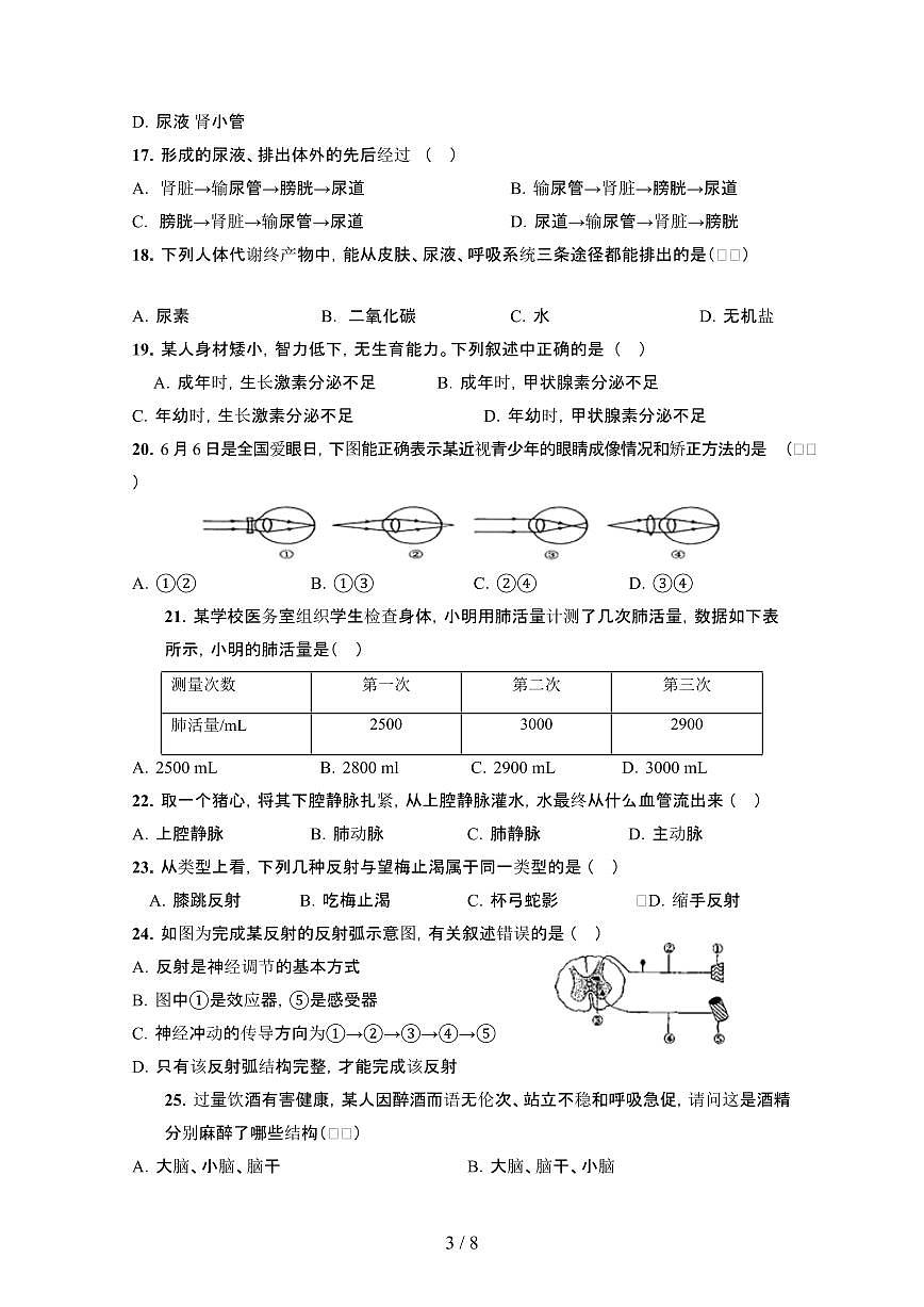 2024_2025学年湖南怀化衡山县七年级第二学期期末考试生物试卷[有答案]第3页