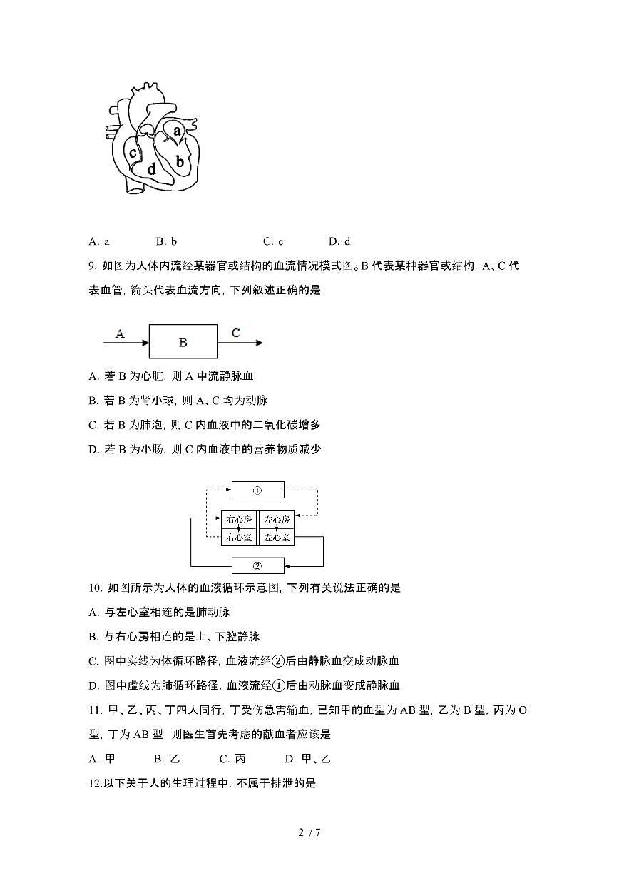2024_2025学年江西南昌七年级第二学期期末阶段性学习生物试卷[有答案]第2页