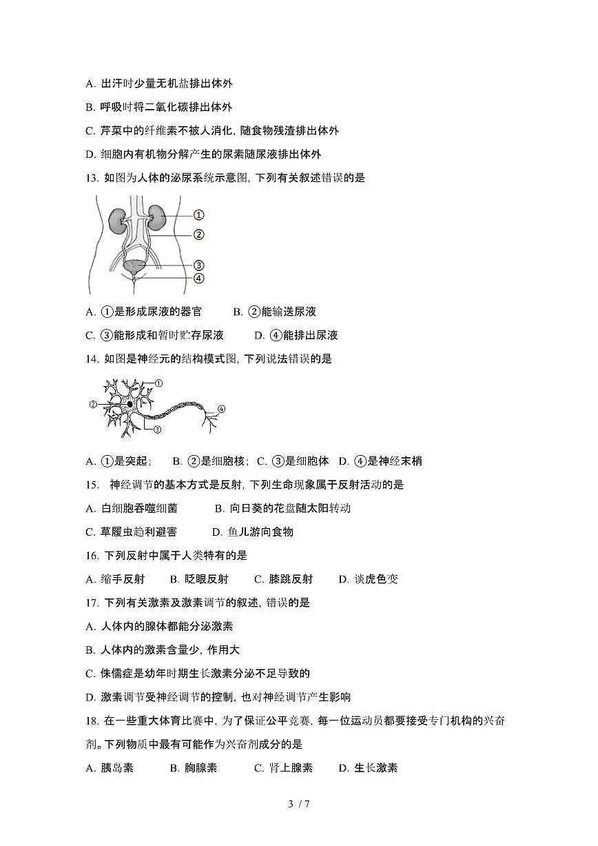 2024_2025学年江西南昌七年级第二学期期末阶段性学习生物试卷[有答案]第3页