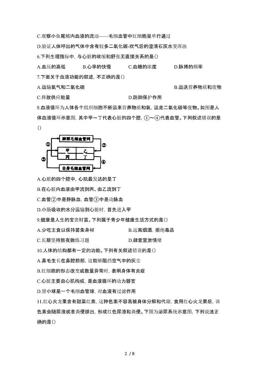 2024_2025学年四川巴中七年级第二学期期末生物试卷[有答案]第2页