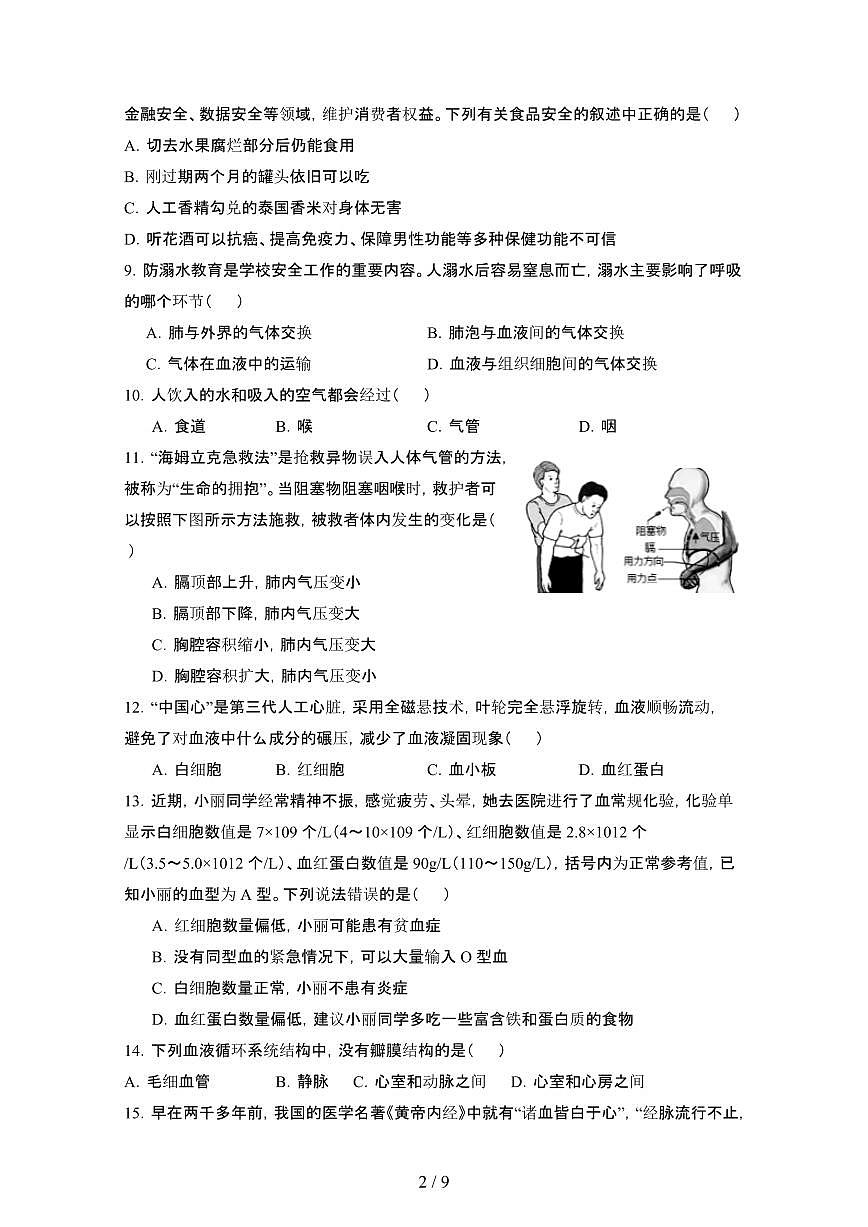 2024_2025学年湖南株洲茶陵县七年级第二学期期末生物试卷[有答案]第2页